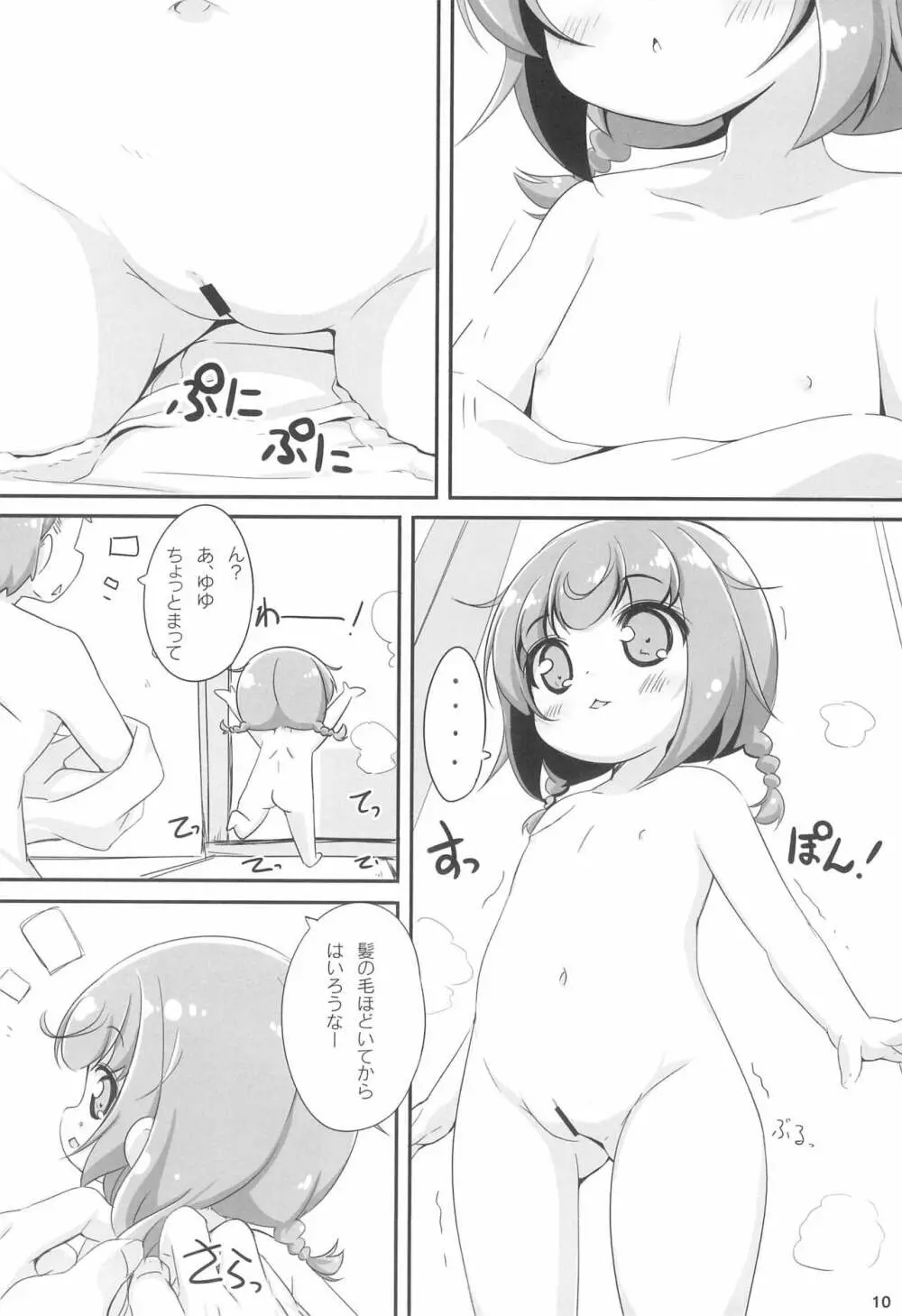 おふろにはいろ - page10