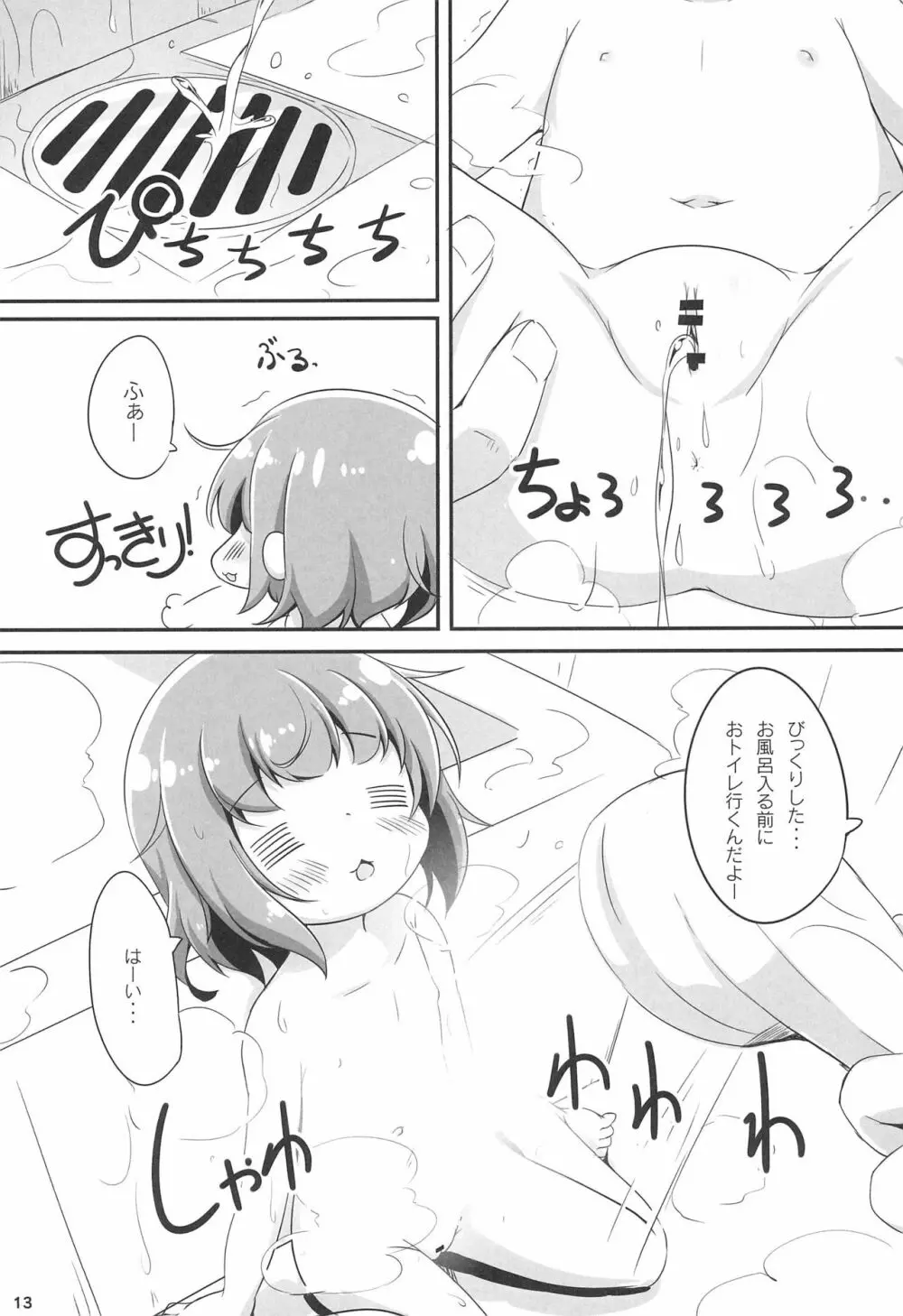 おふろにはいろ - page13