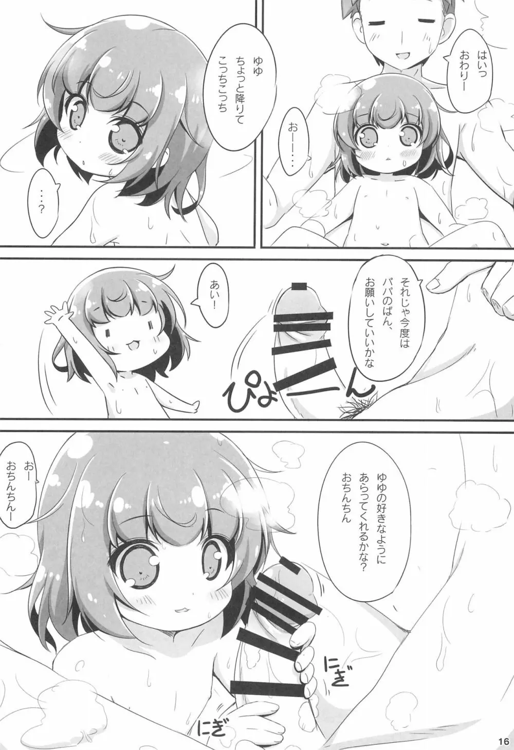 おふろにはいろ - page16
