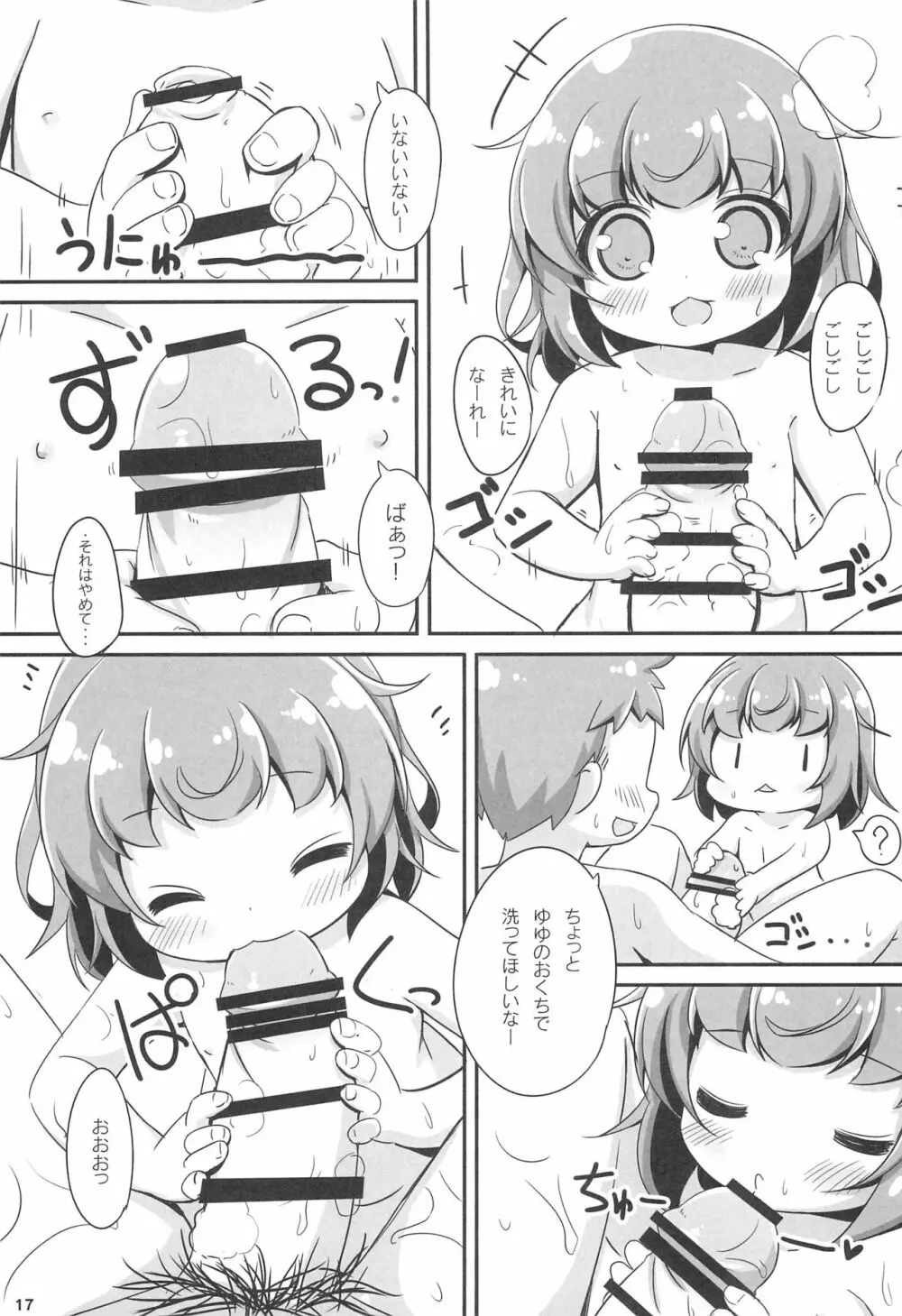 おふろにはいろ - page17