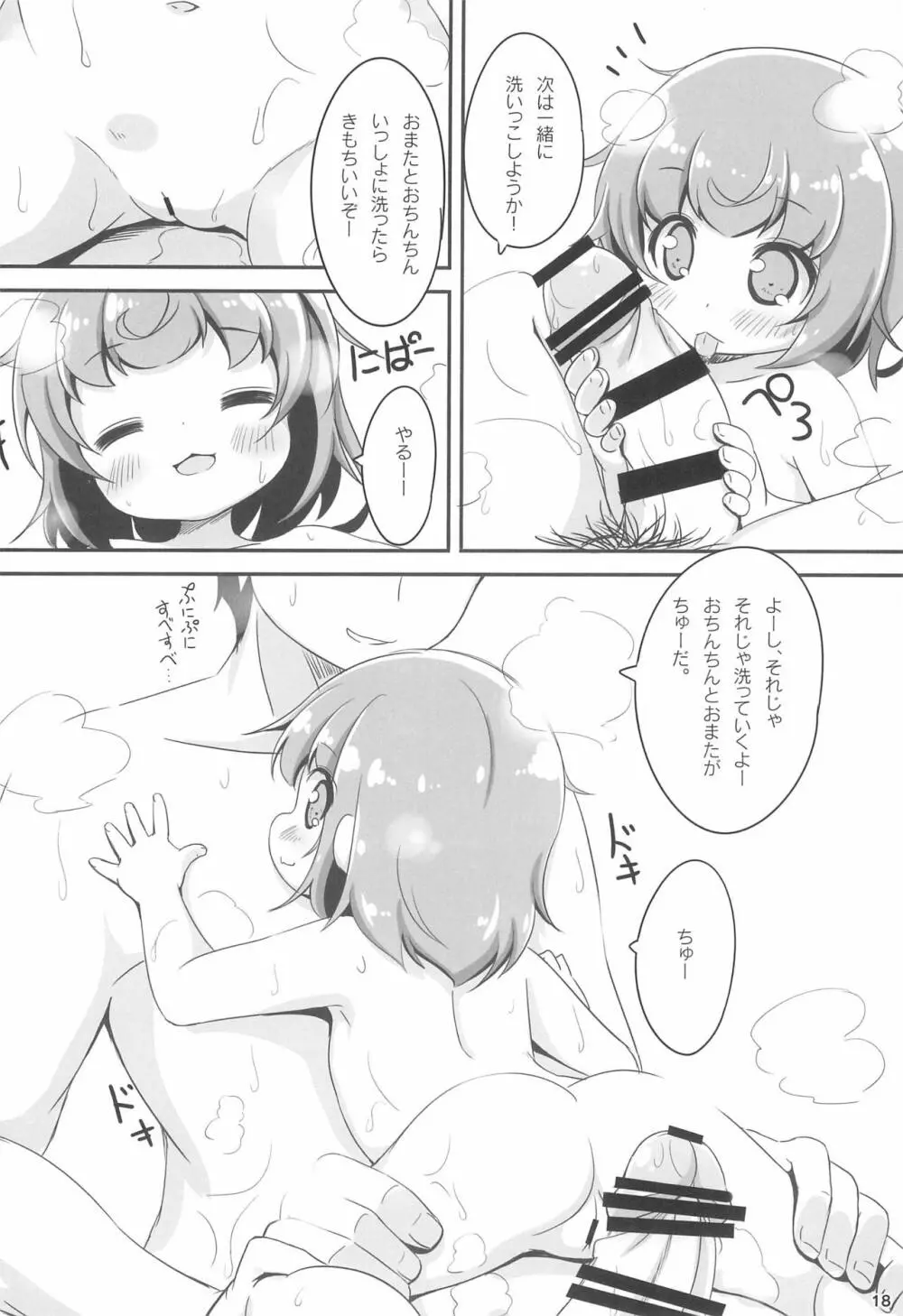 おふろにはいろ - page18