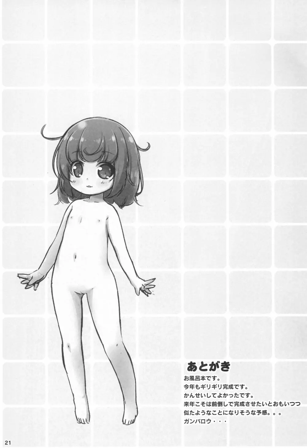 おふろにはいろ - page21