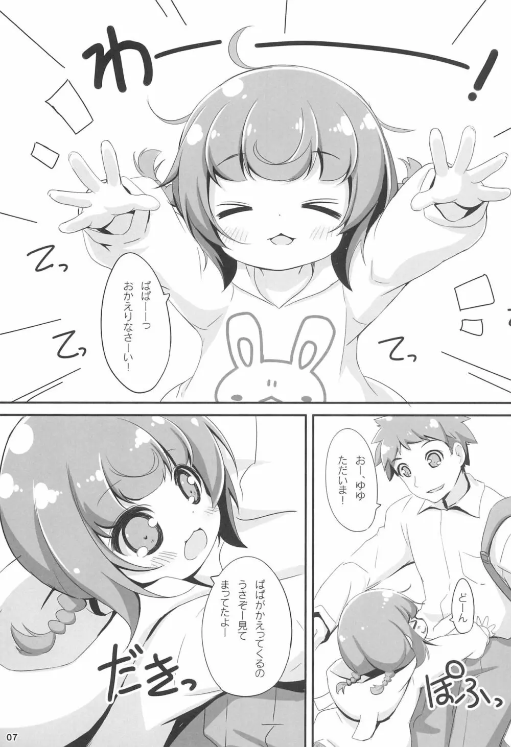 おふろにはいろ - page7