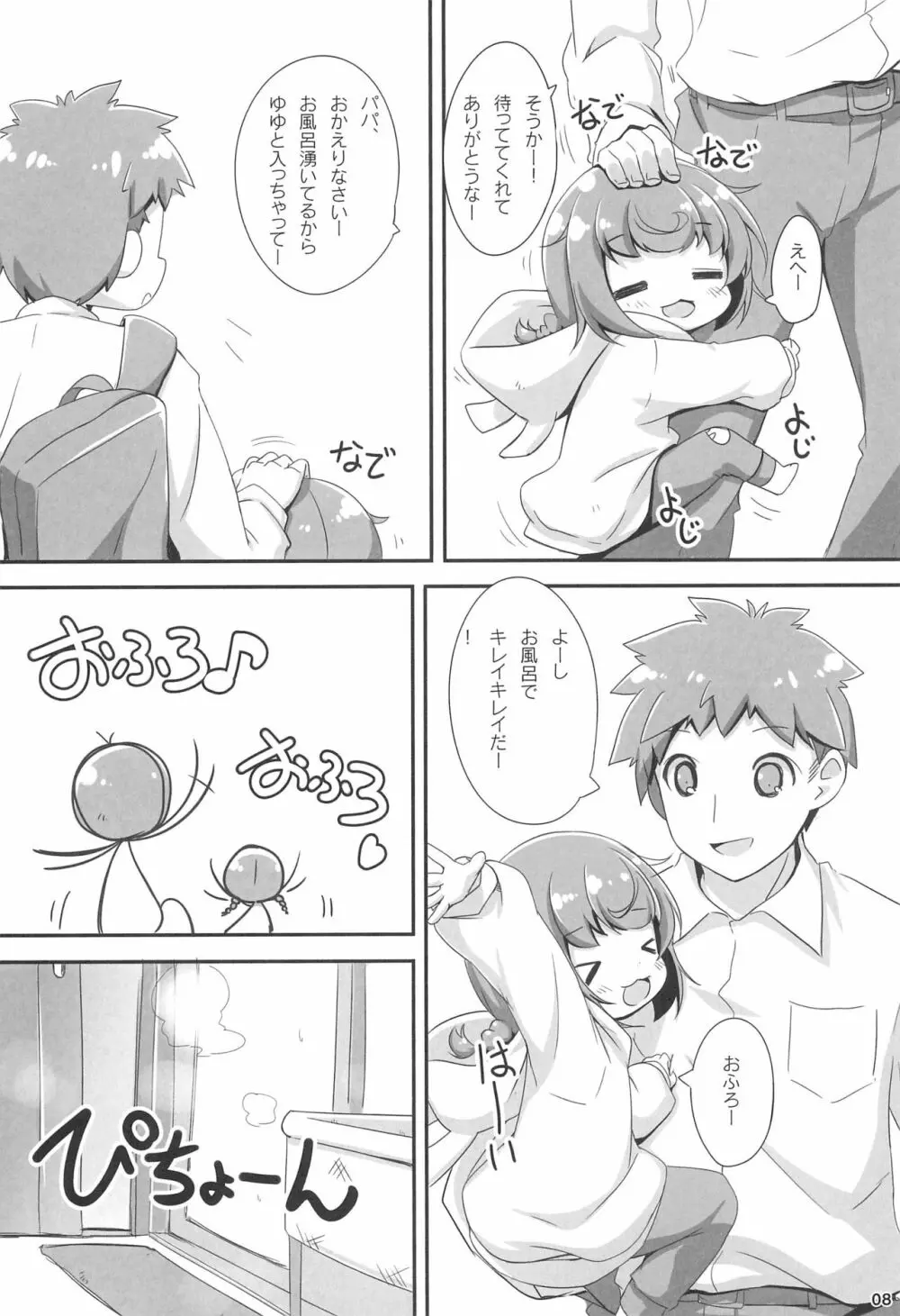 おふろにはいろ - page8