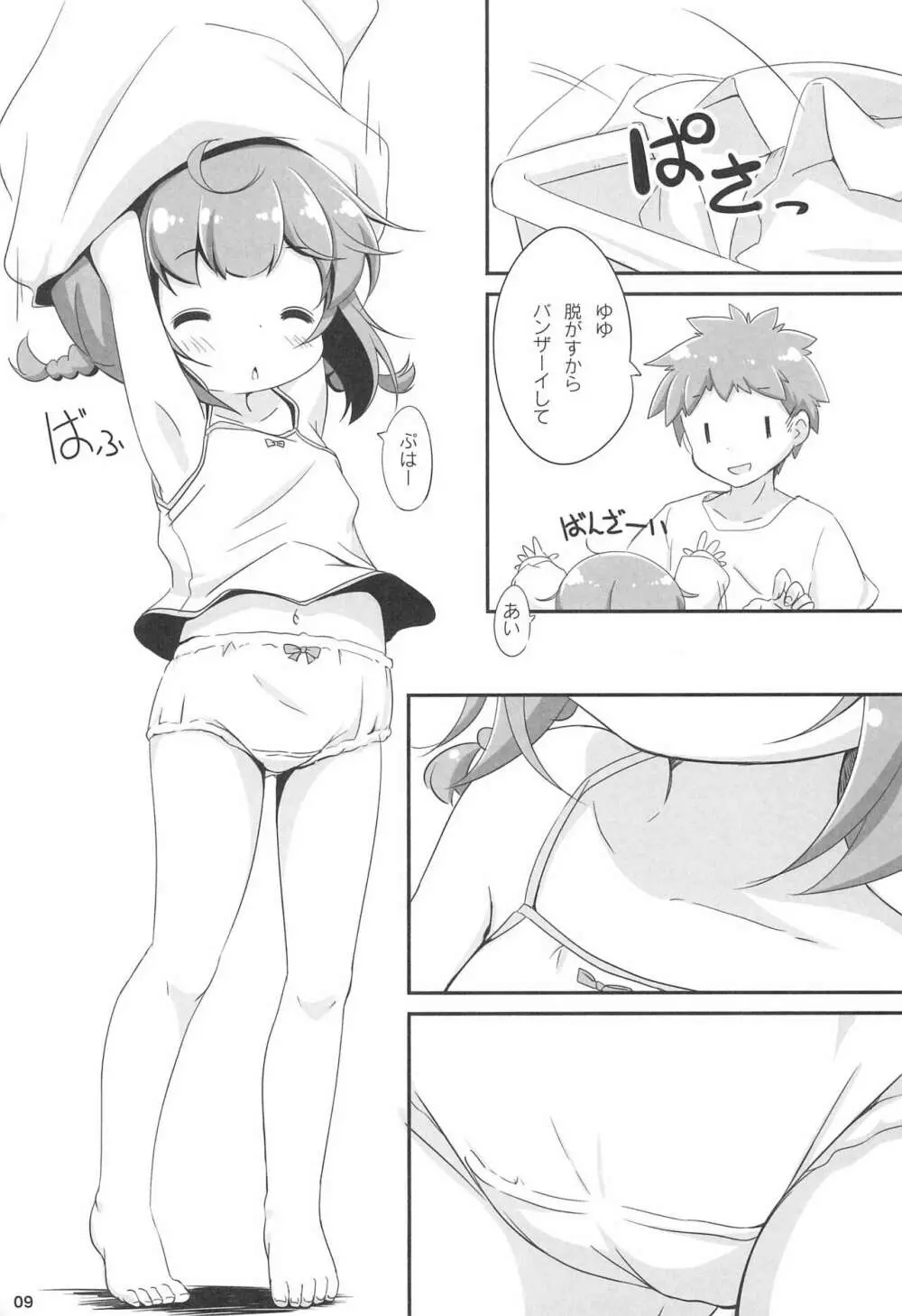 おふろにはいろ - page9
