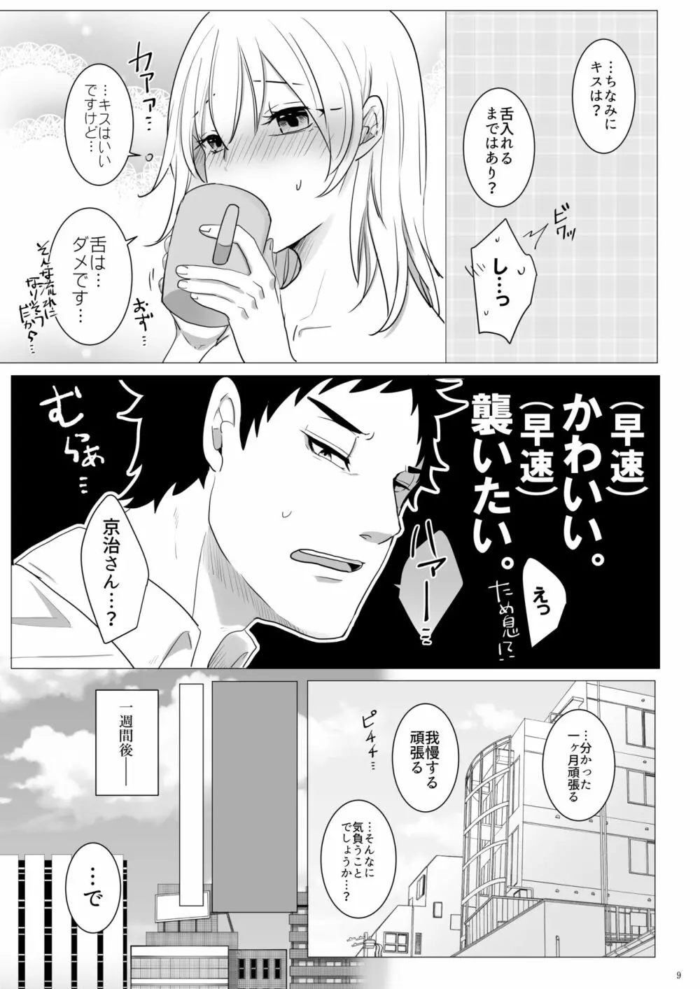エッチ♥禁止令出します! - page10