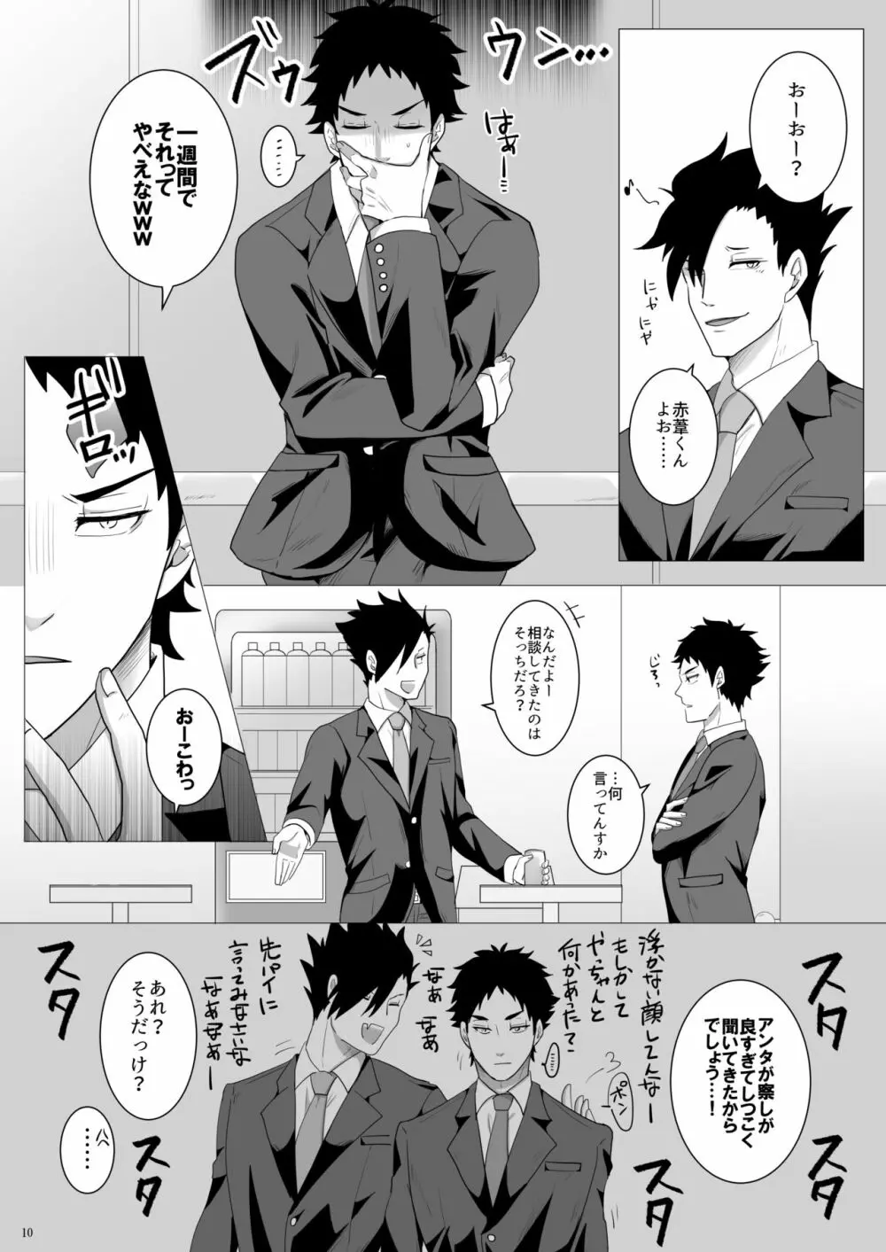 エッチ♥禁止令出します! - page11