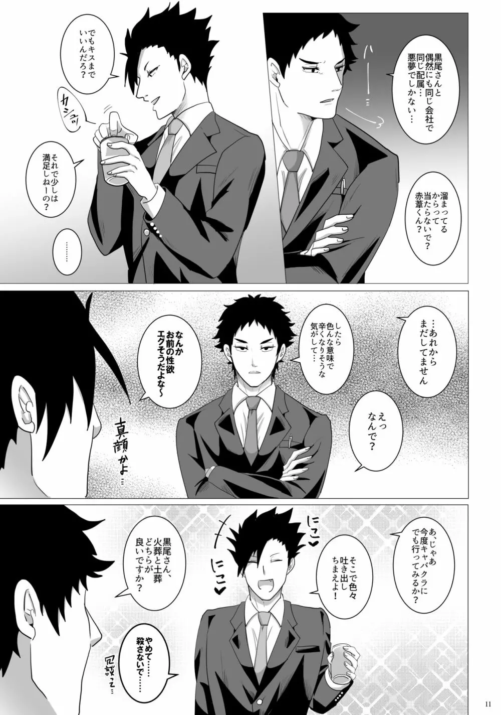 エッチ♥禁止令出します! - page12