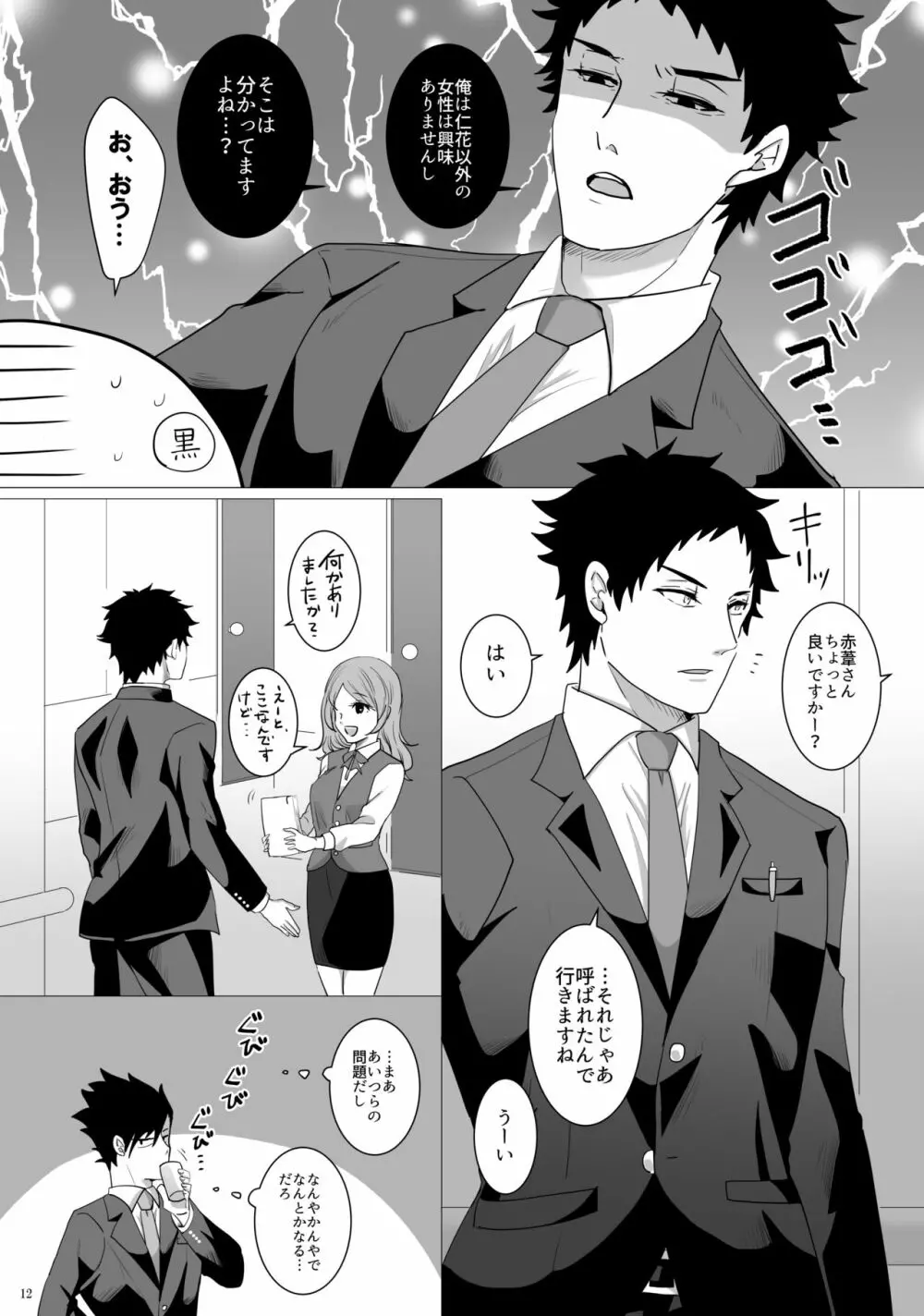 エッチ♥禁止令出します! - page13