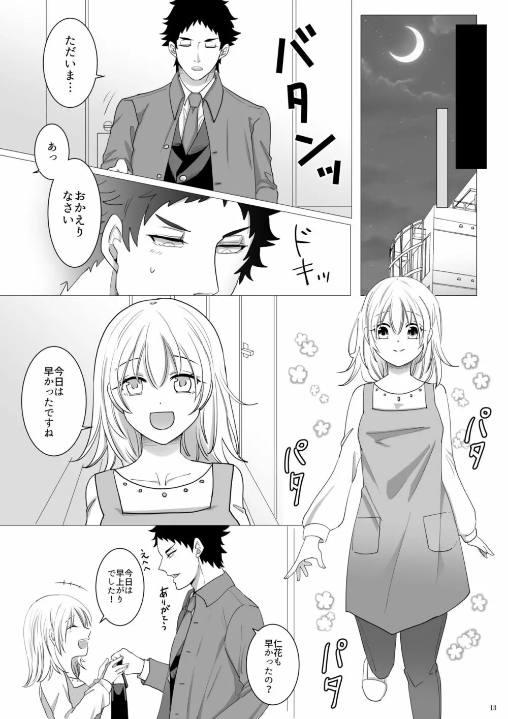 エッチ♥禁止令出します! - page14