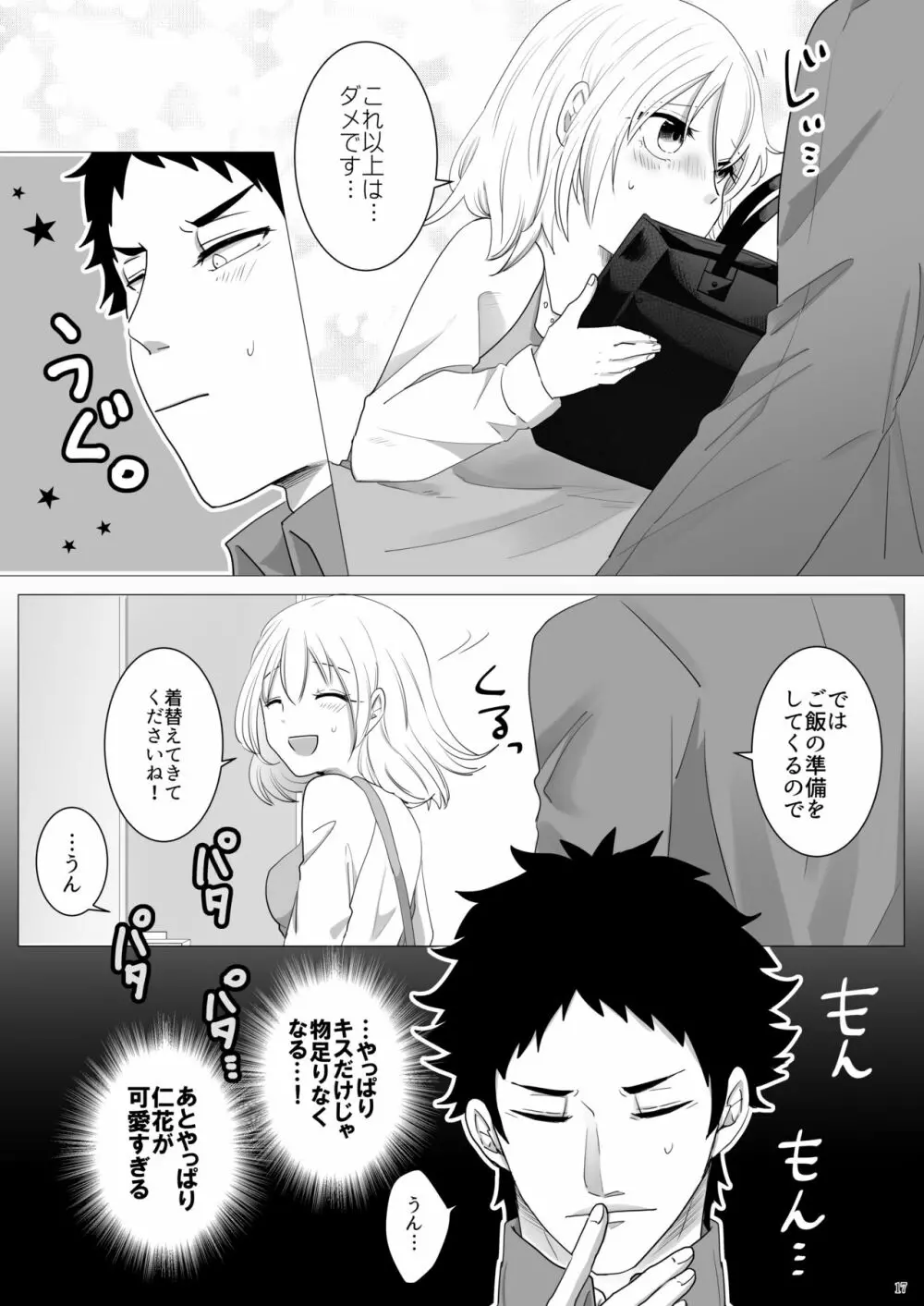 エッチ♥禁止令出します! - page18