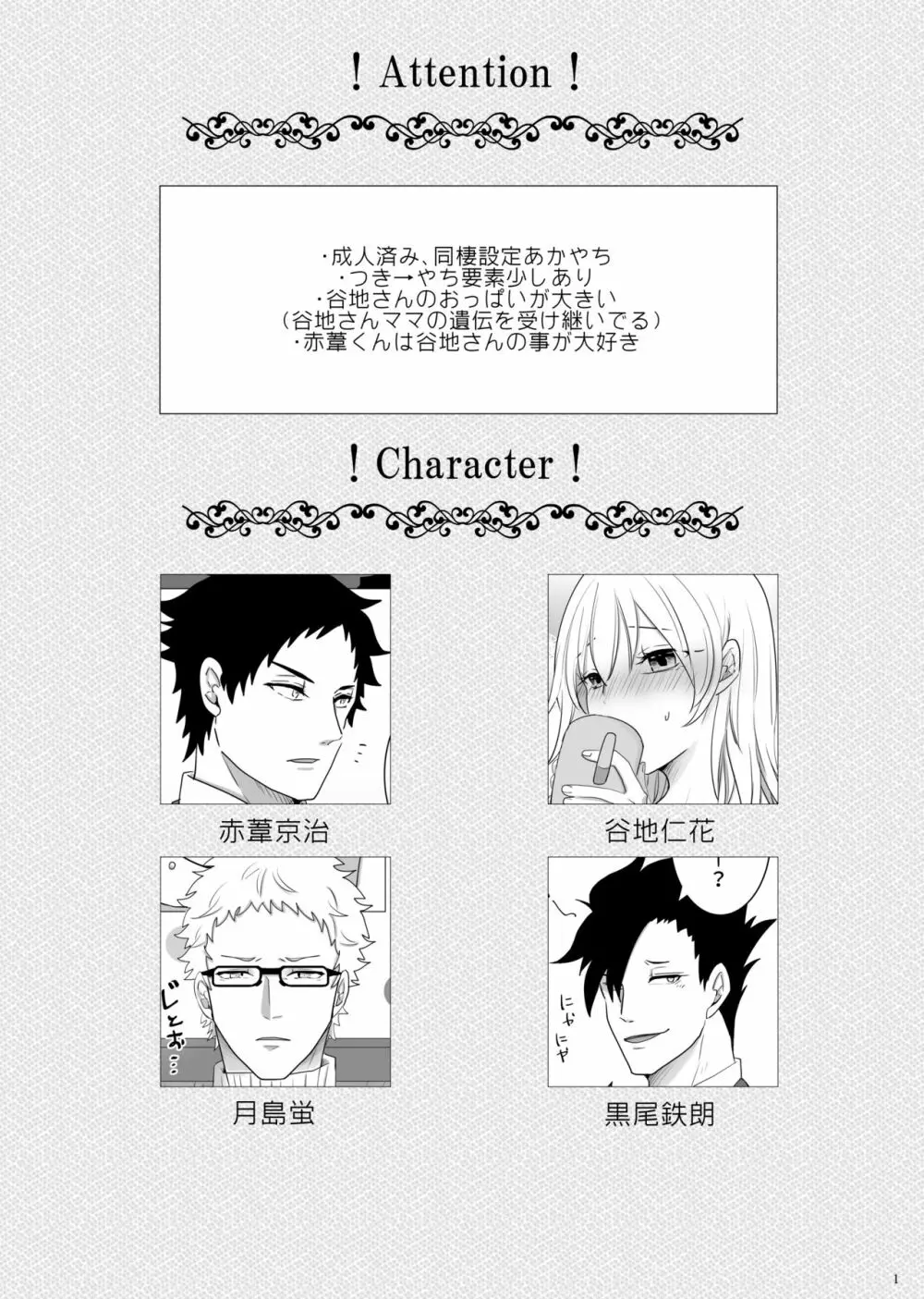 エッチ♥禁止令出します! - page2