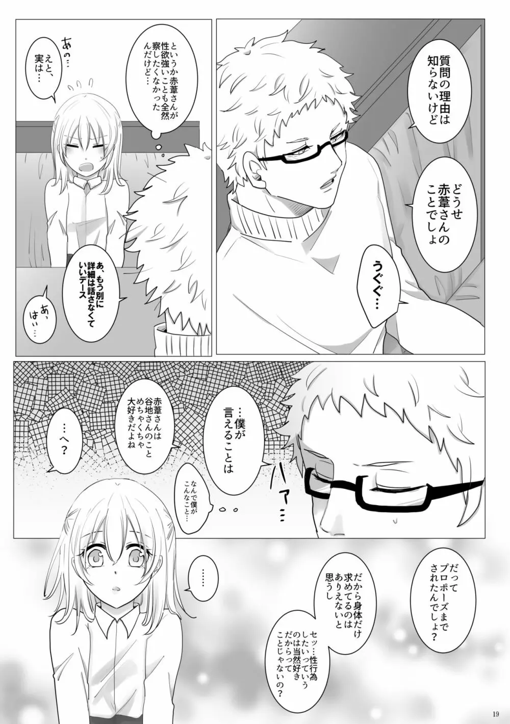 エッチ♥禁止令出します! - page20