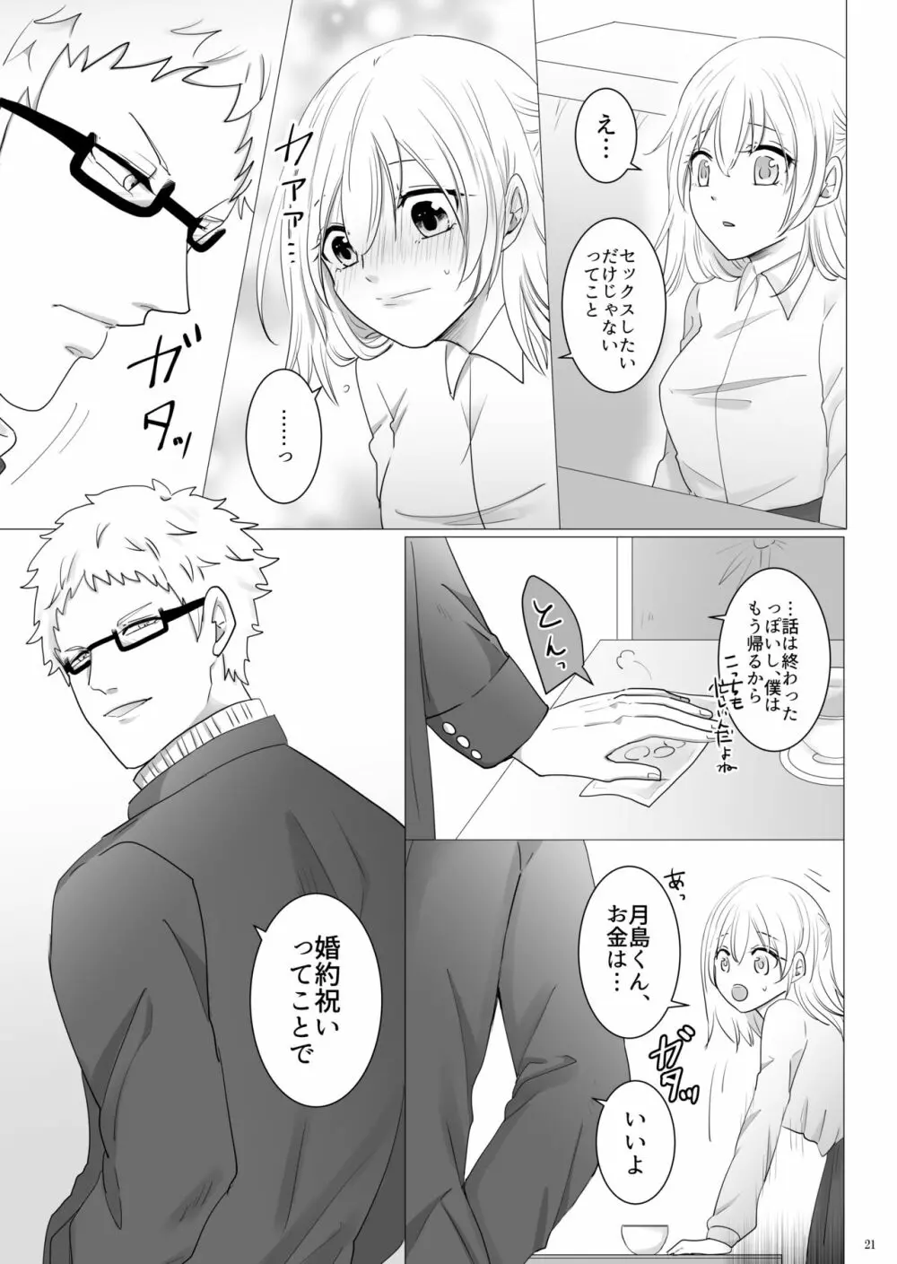 エッチ♥禁止令出します! - page22