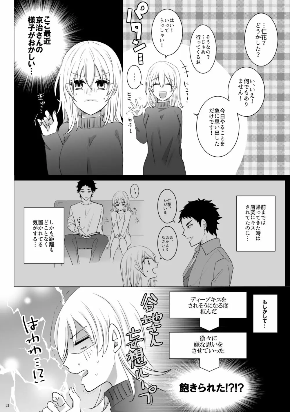 エッチ♥禁止令出します! - page25