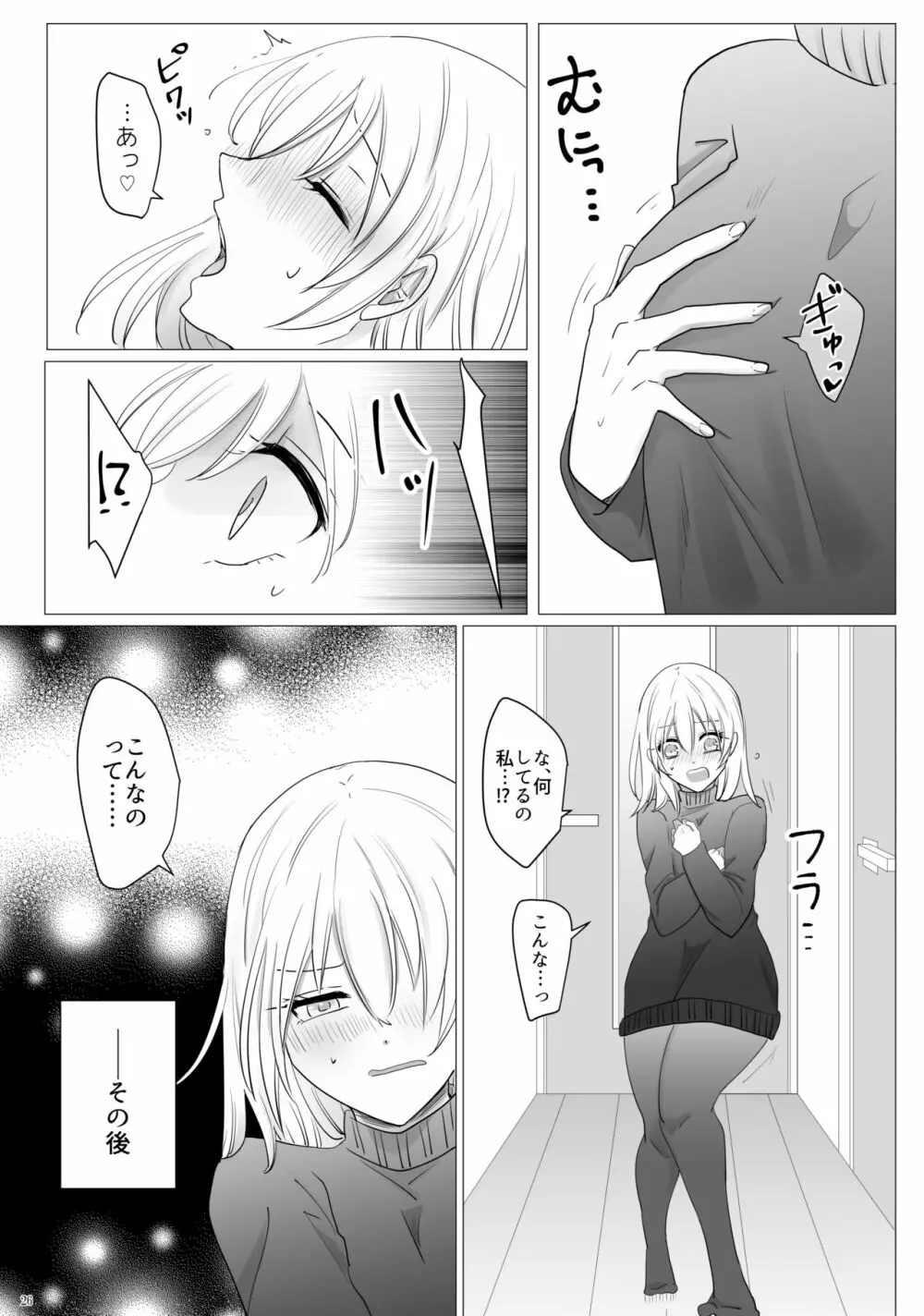 エッチ♥禁止令出します! - page27