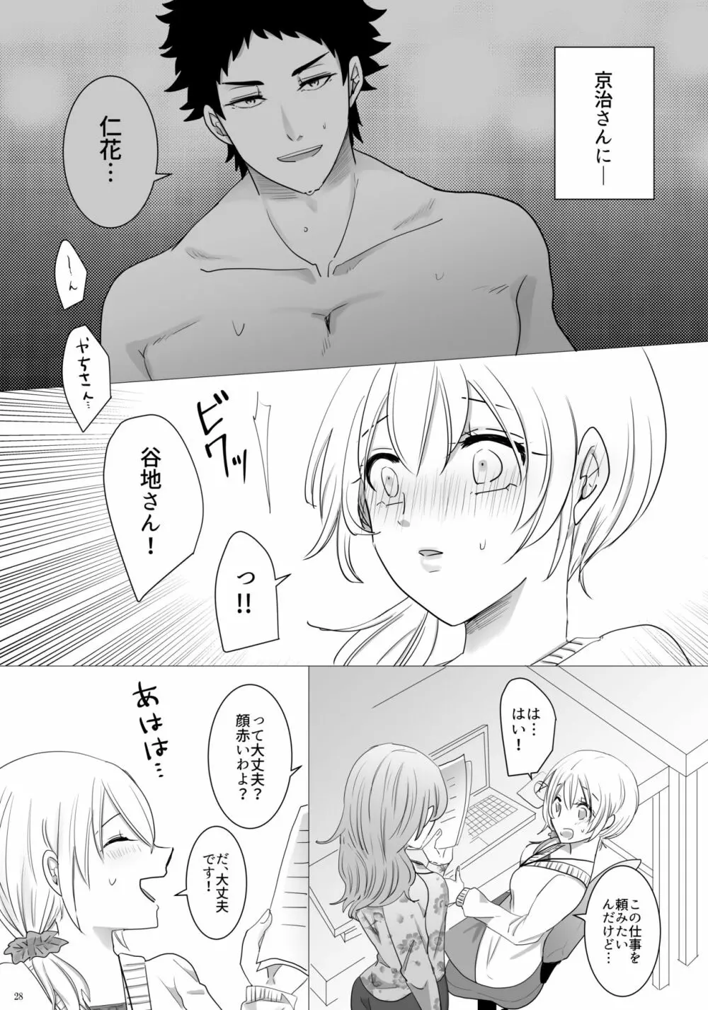 エッチ♥禁止令出します! - page29