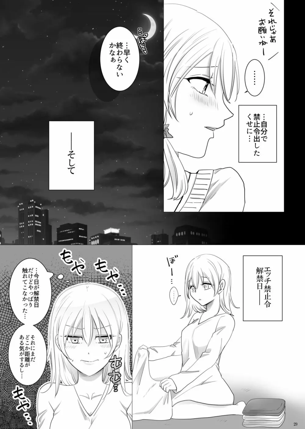 エッチ♥禁止令出します! - page30