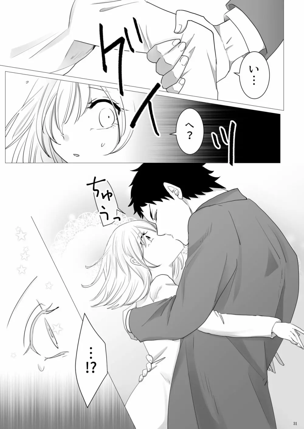 エッチ♥禁止令出します! - page32