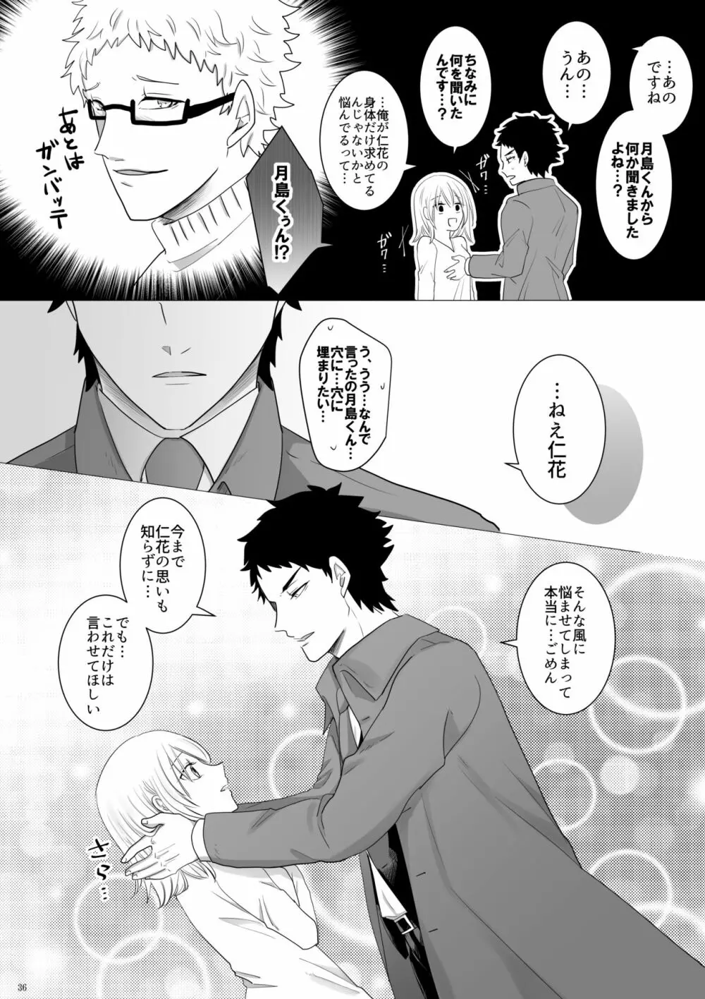 エッチ♥禁止令出します! - page37
