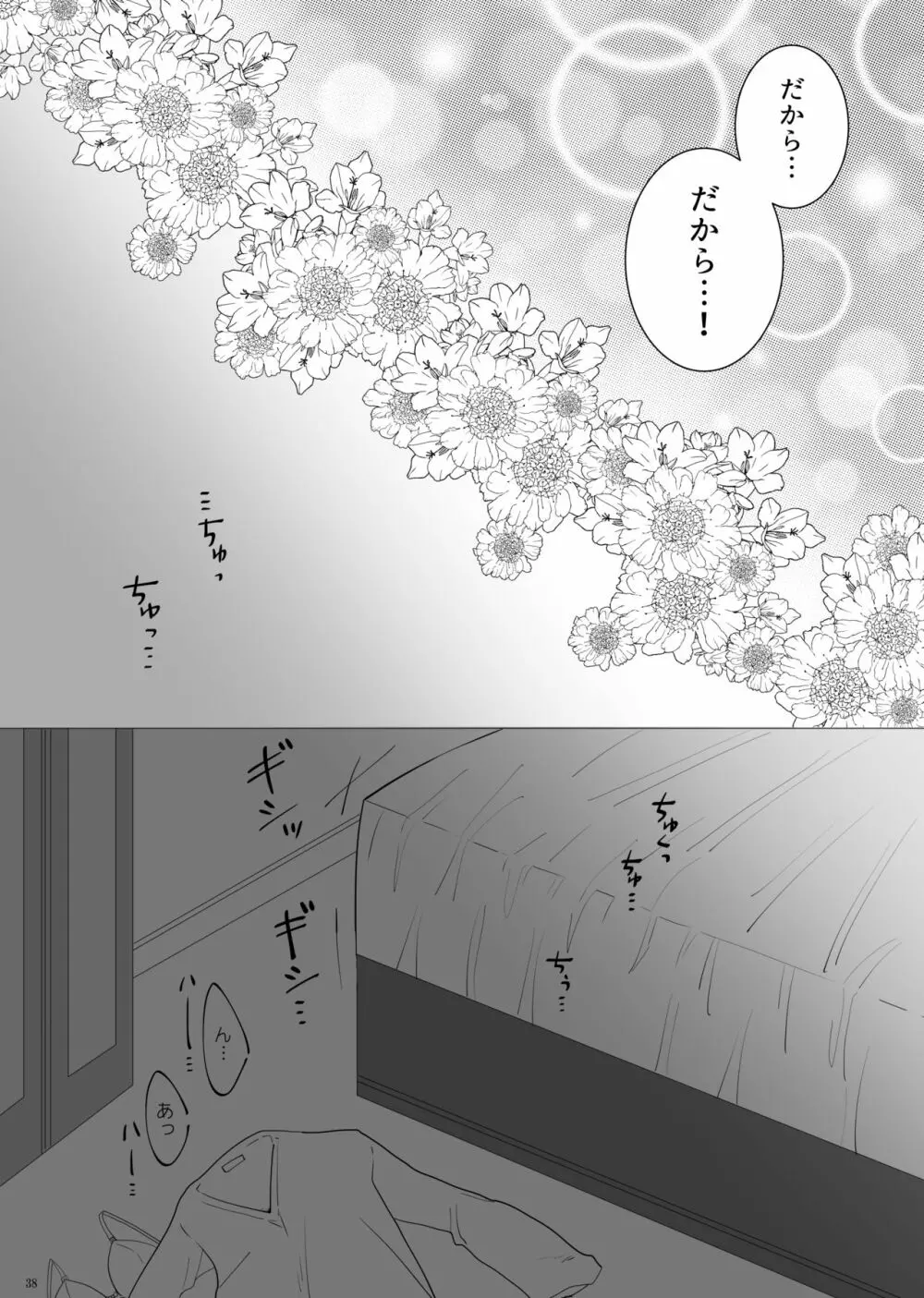 エッチ♥禁止令出します! - page39