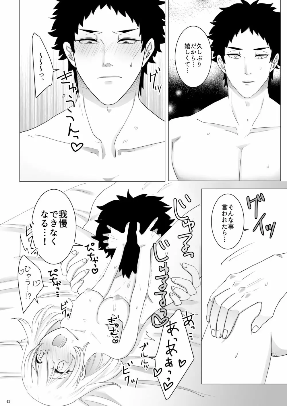 エッチ♥禁止令出します! - page43