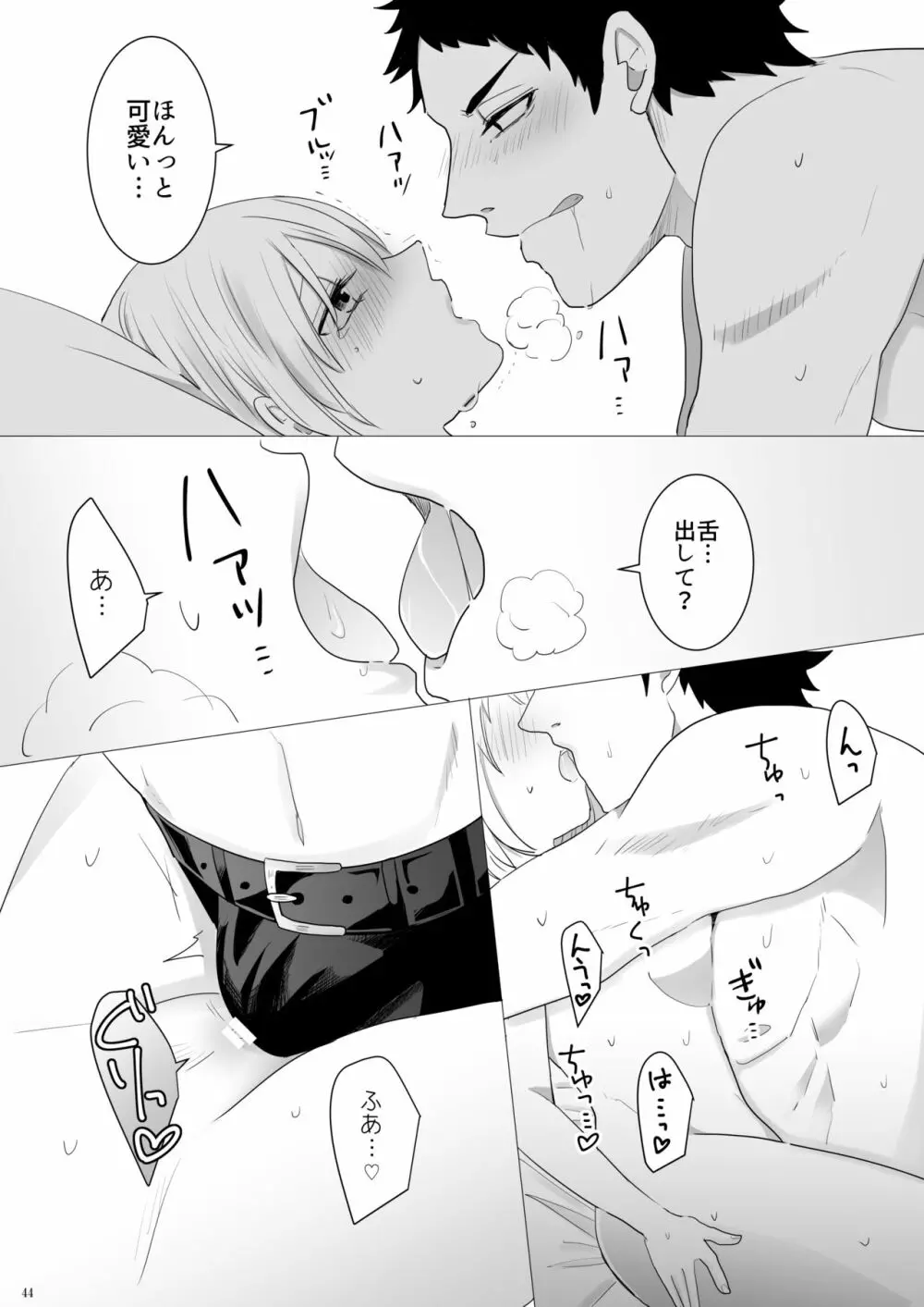 エッチ♥禁止令出します! - page45