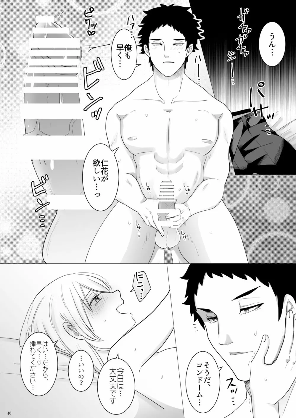 エッチ♥禁止令出します! - page47