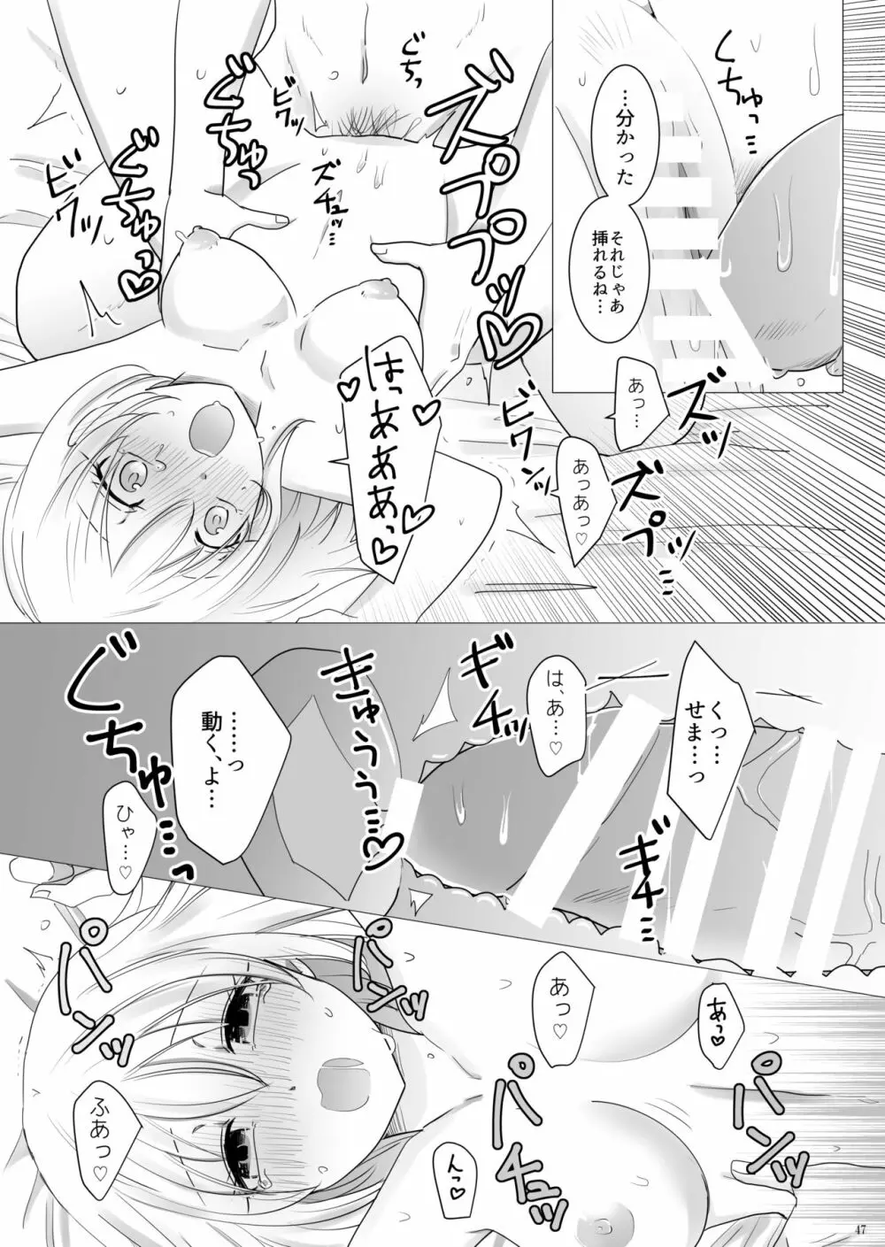 エッチ♥禁止令出します! - page48
