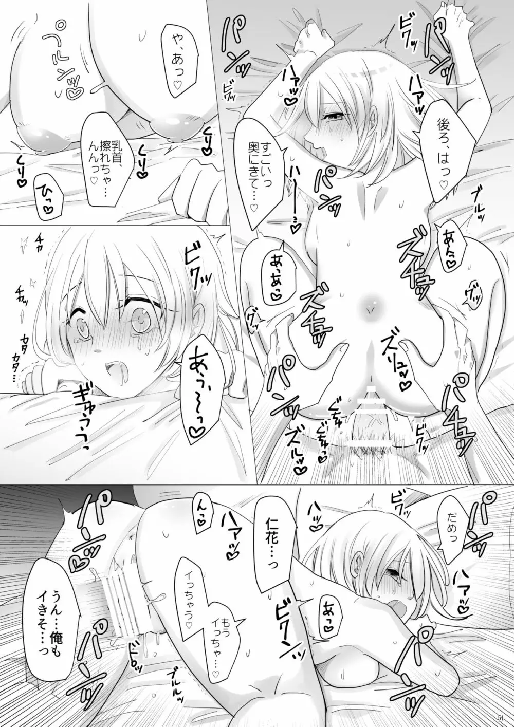 エッチ♥禁止令出します! - page52
