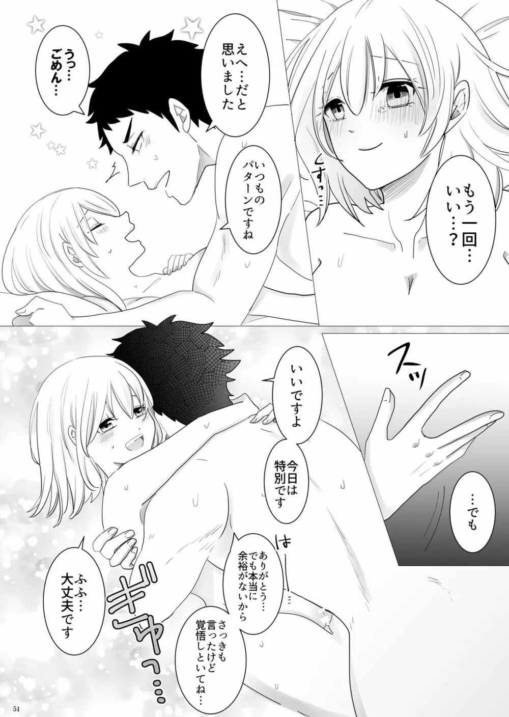 エッチ♥禁止令出します! - page55