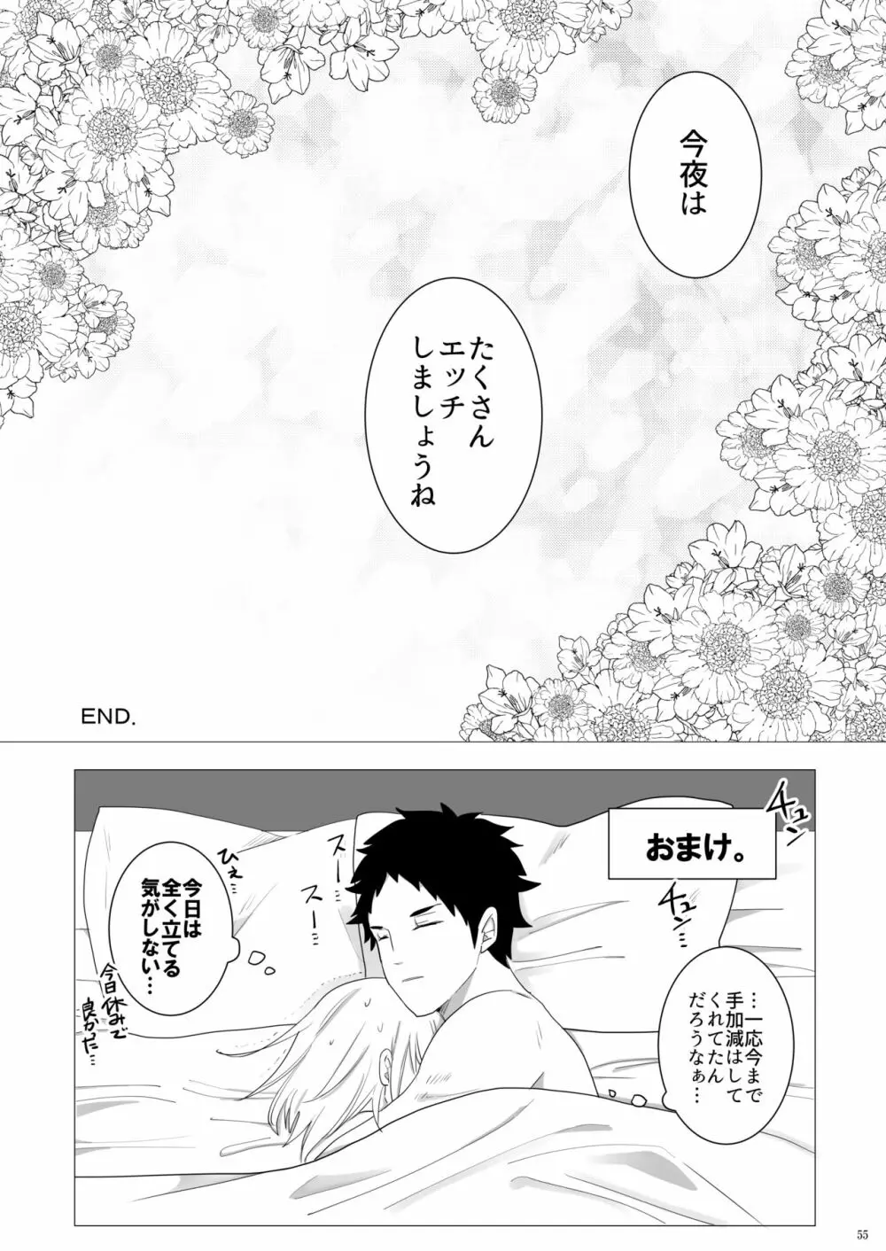 エッチ♥禁止令出します! - page56