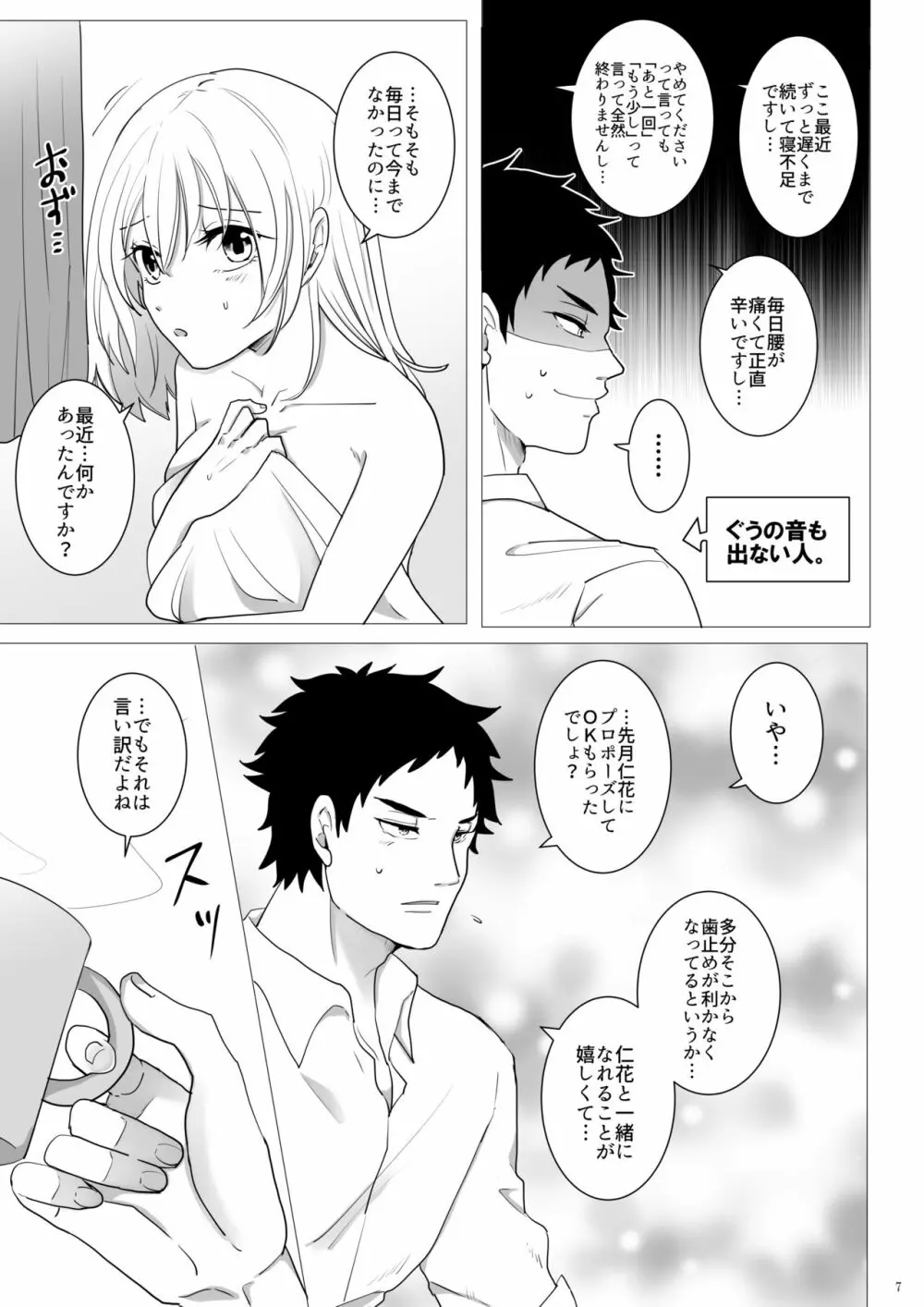 エッチ♥禁止令出します! - page8
