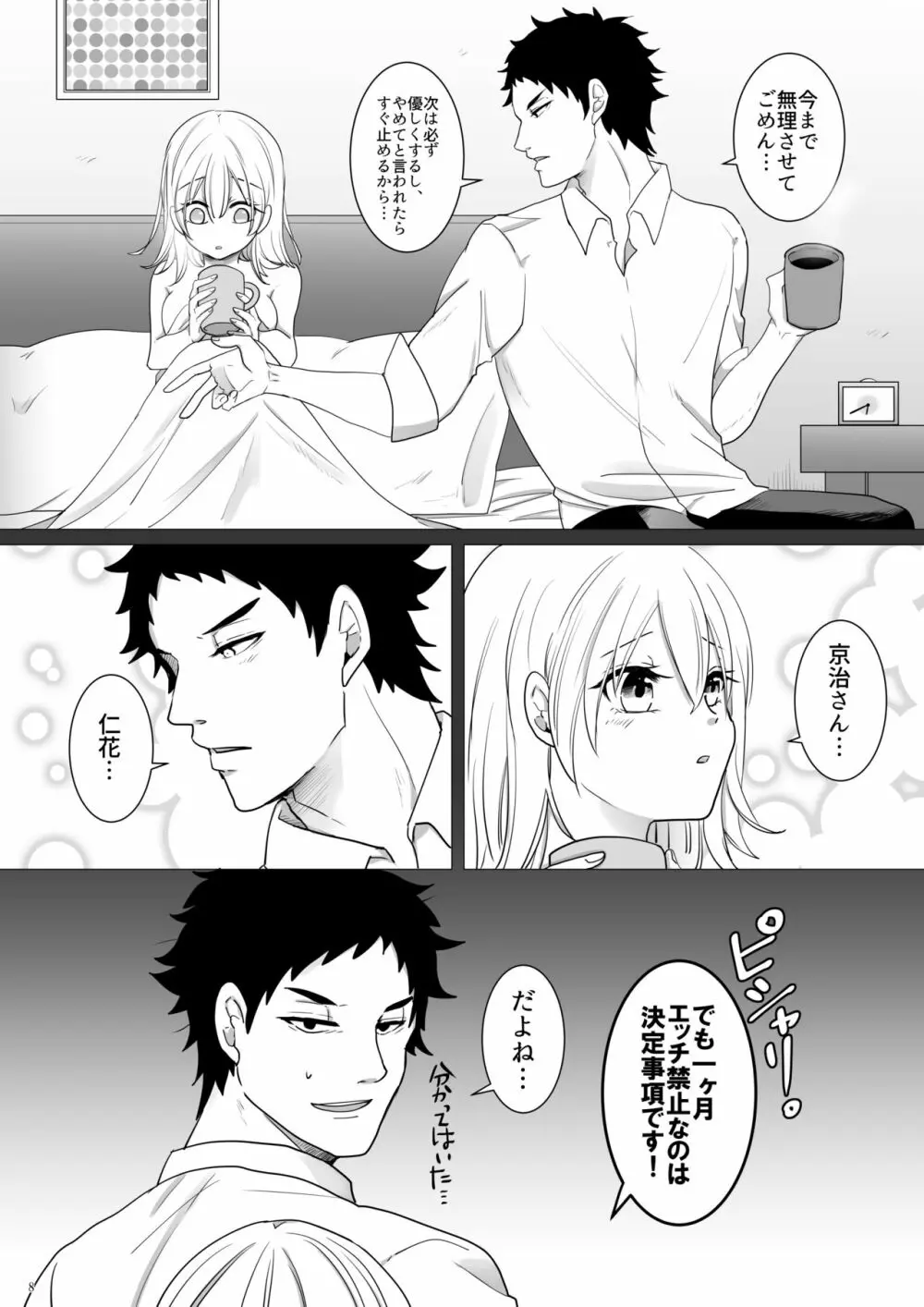 エッチ♥禁止令出します! - page9
