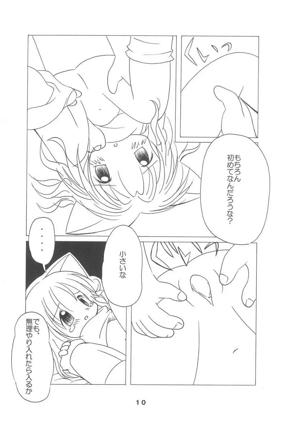 ゆめのおわり - page10