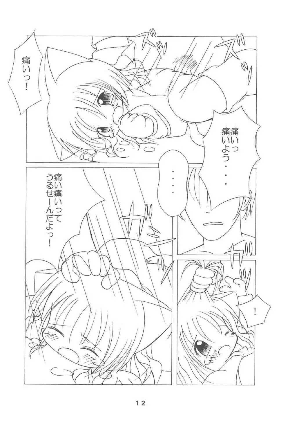 ゆめのおわり - page12