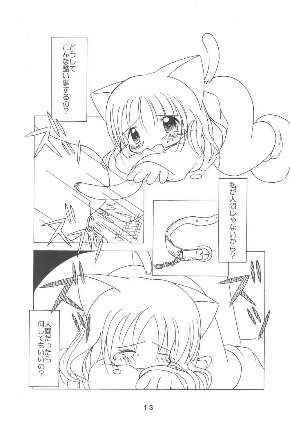 ゆめのおわり - page13