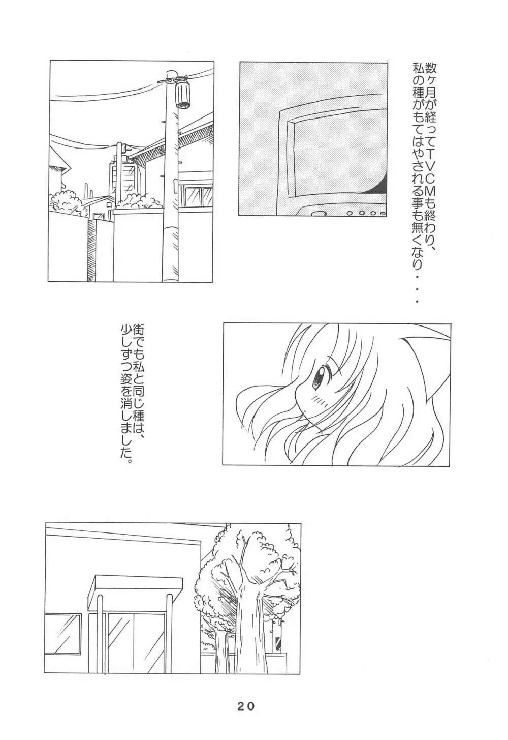 ゆめのおわり - page20