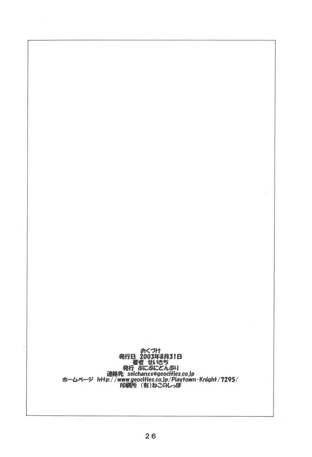 ゆめのおわり - page26