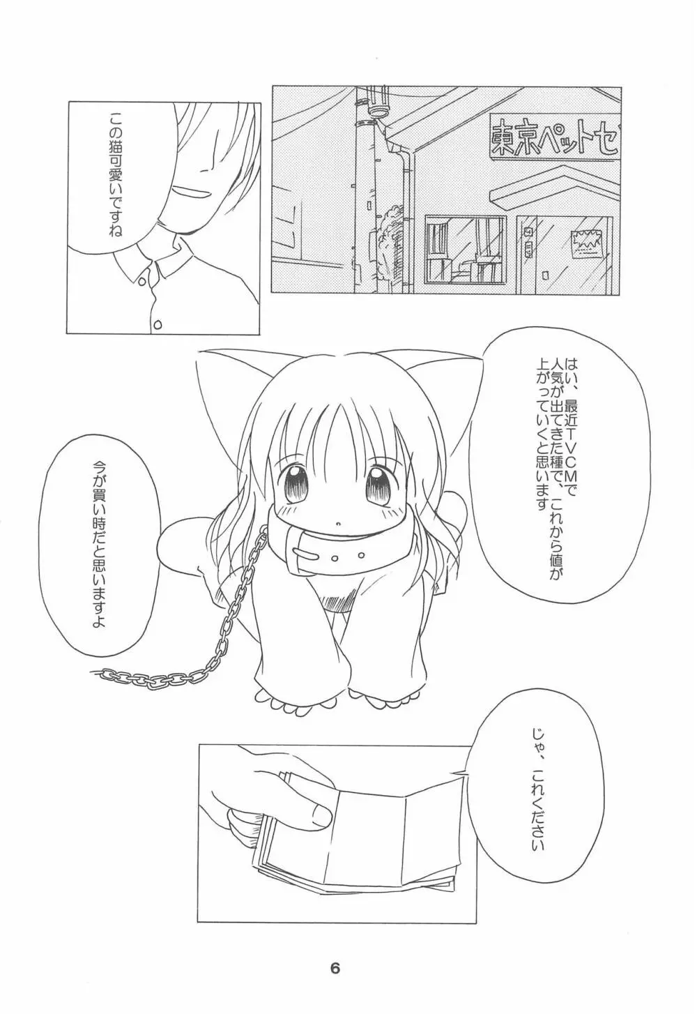 ゆめのおわり - page6
