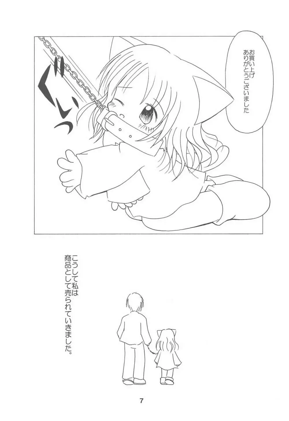 ゆめのおわり - page7