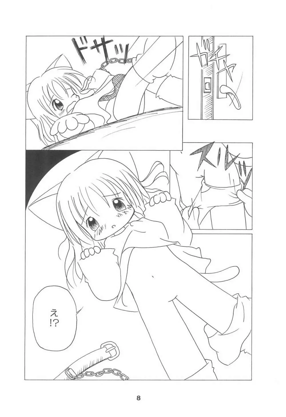 ゆめのおわり - page8