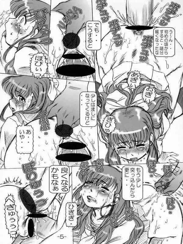 プチ・エンパイア 3 - page5