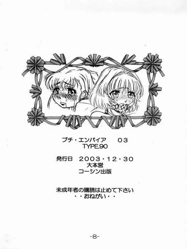 プチ・エンパイア 3 - page8