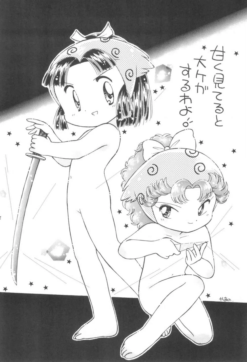 少年せろり No.1 - page10
