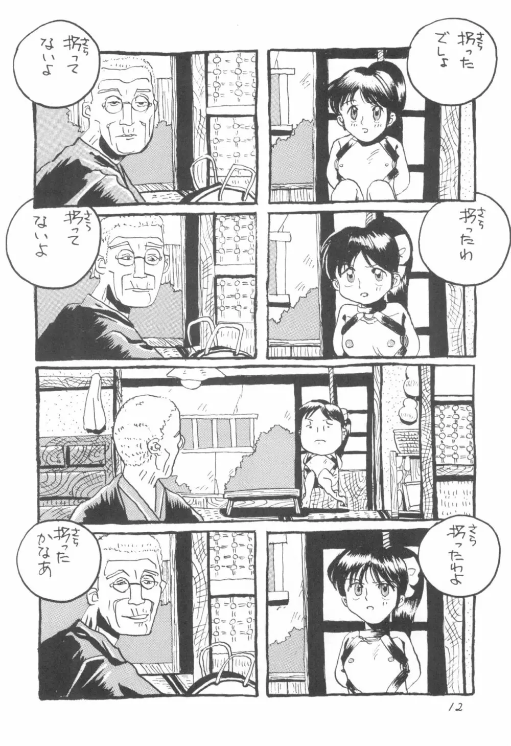 少年せろり No.1 - page12
