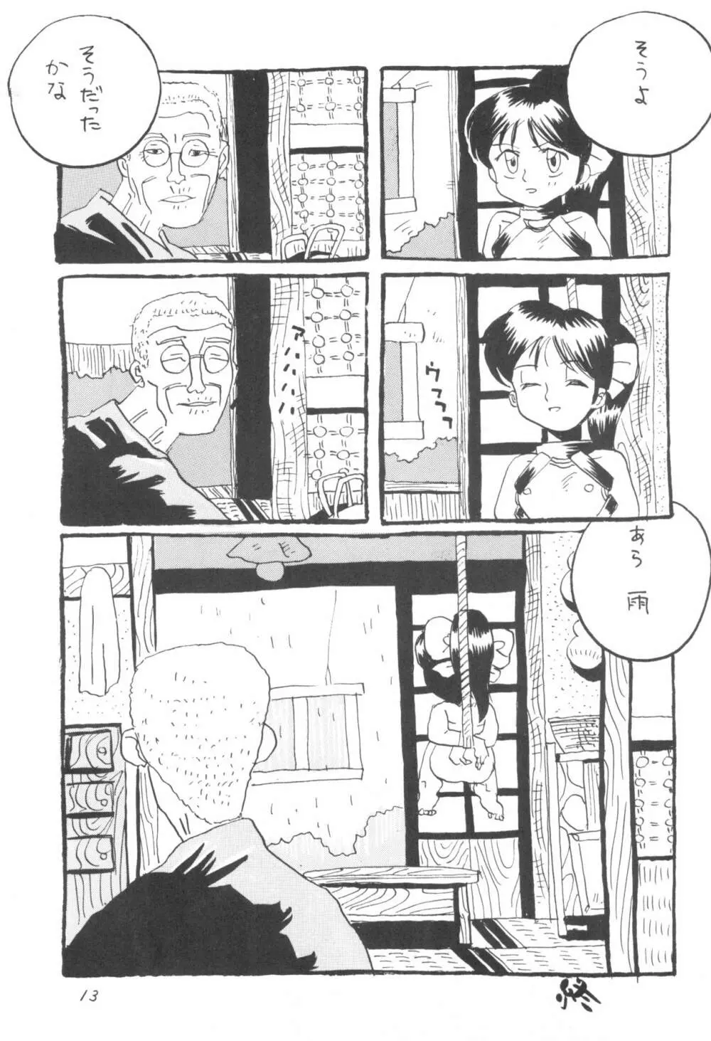 少年せろり No.1 - page13