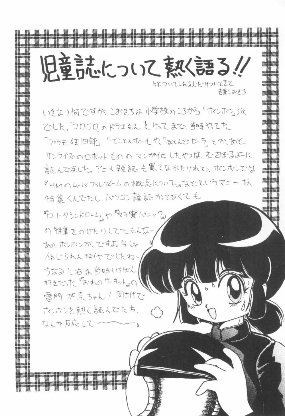 少年せろり No.1 - page16