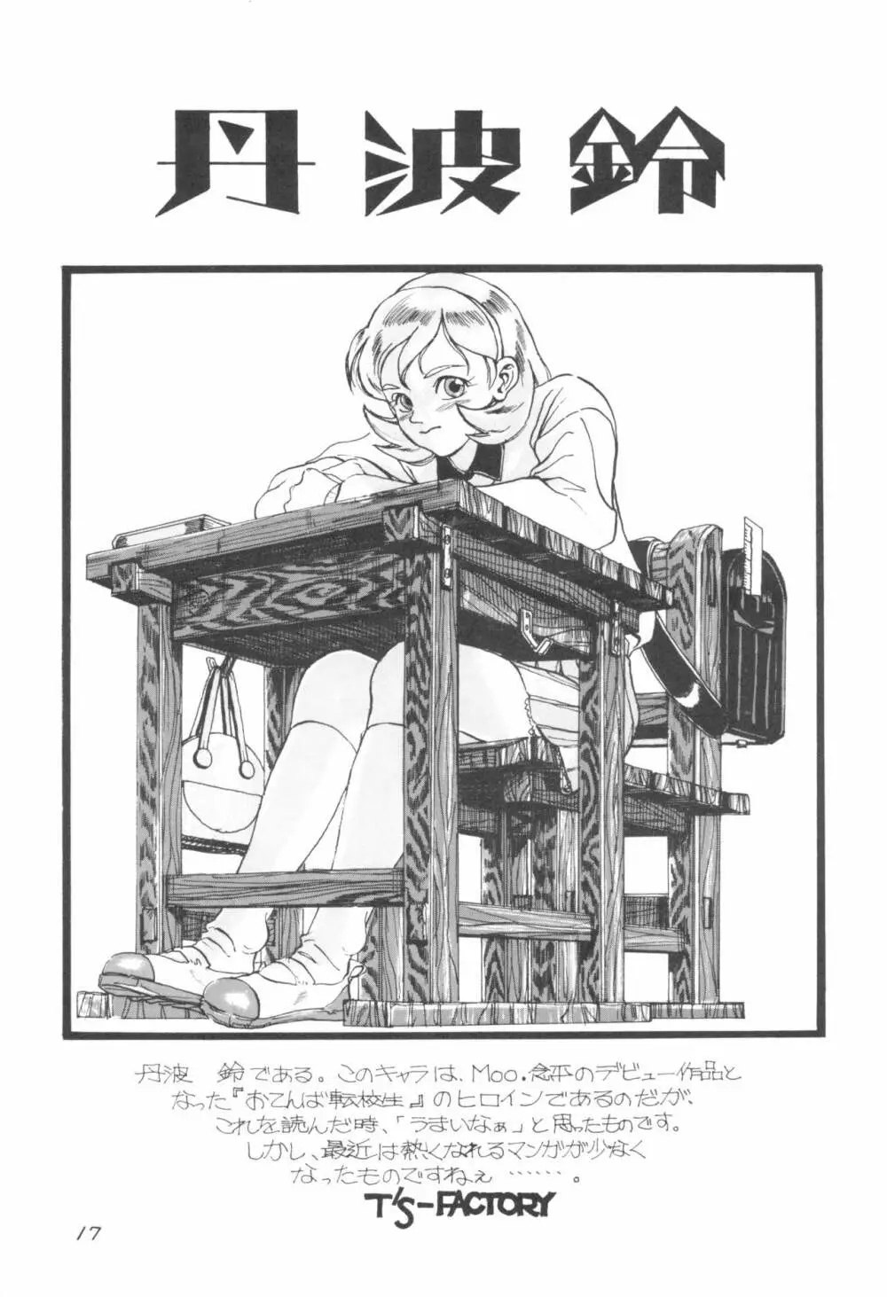 少年せろり No.1 - page17