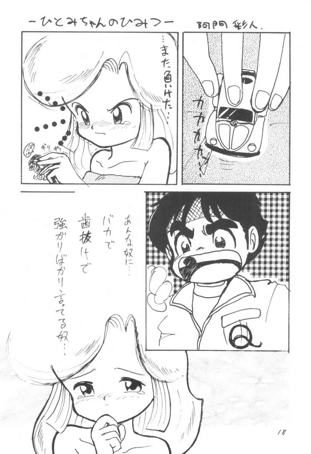 少年せろり No.1 - page18
